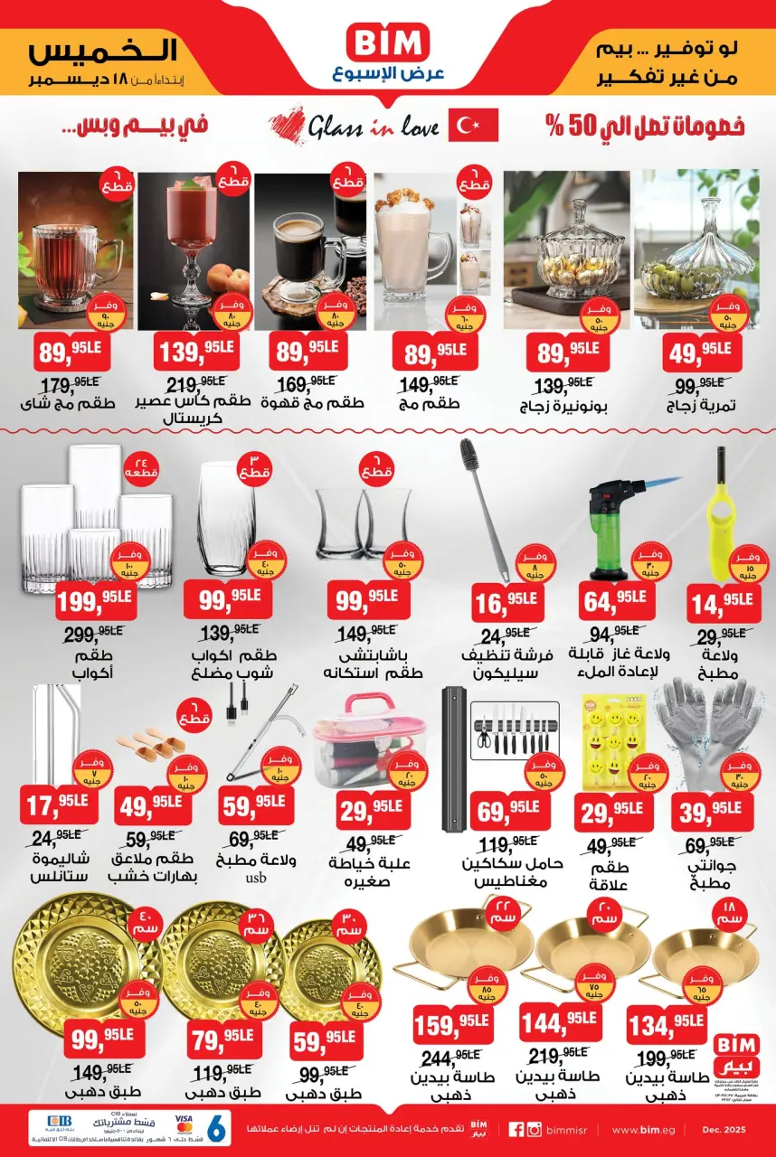 BIM Market Egypt Offers from 18 to 24 December 2025 Weekly offers - Page 2