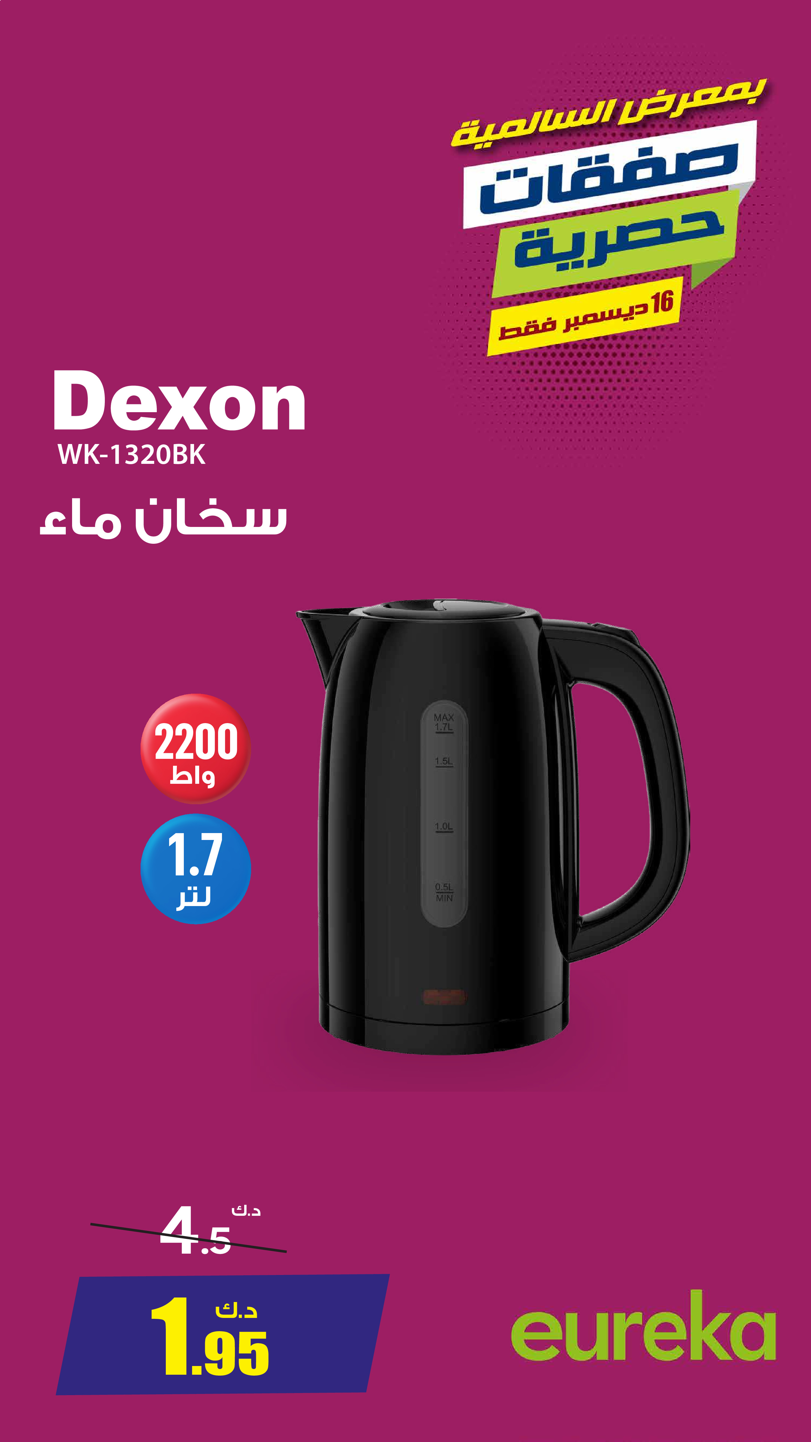 عروض يوريكا الكويت من 16 حتى 22 ديسمبر 2025 صفقات حصرية - صفحة 5