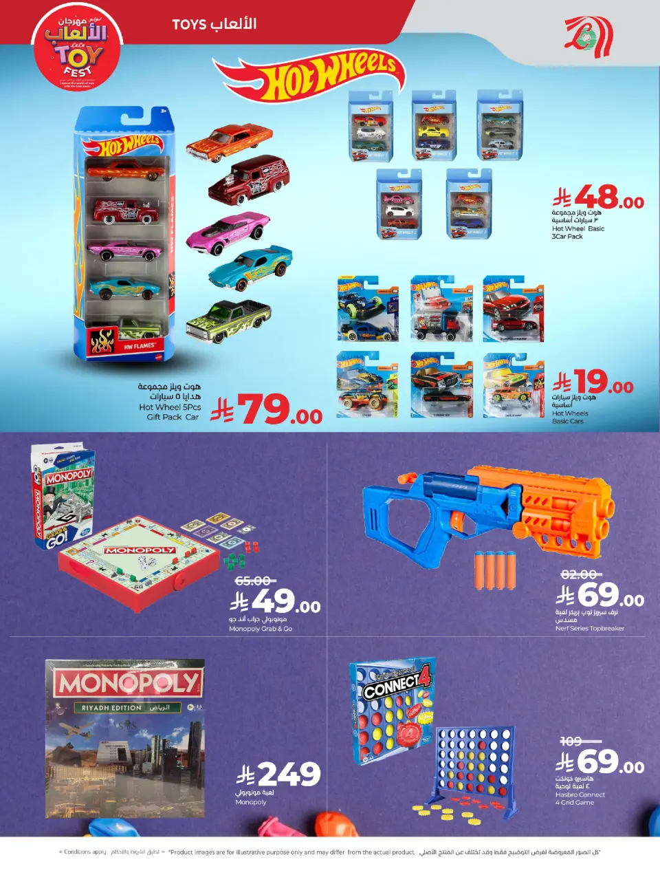 Lulu Saudi Arabia Offers from 17 to 30 December 2025 TOYS FEST DEALS - Page 2