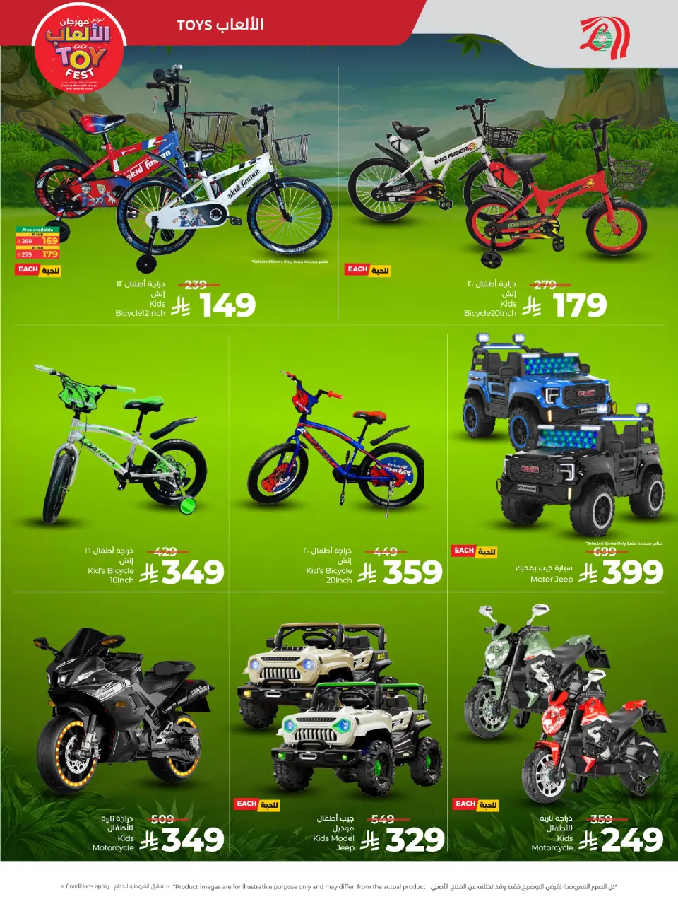 Lulu Saudi Arabia Offers from 17 to 30 December 2025 TOYS FEST DEALS - Page 4