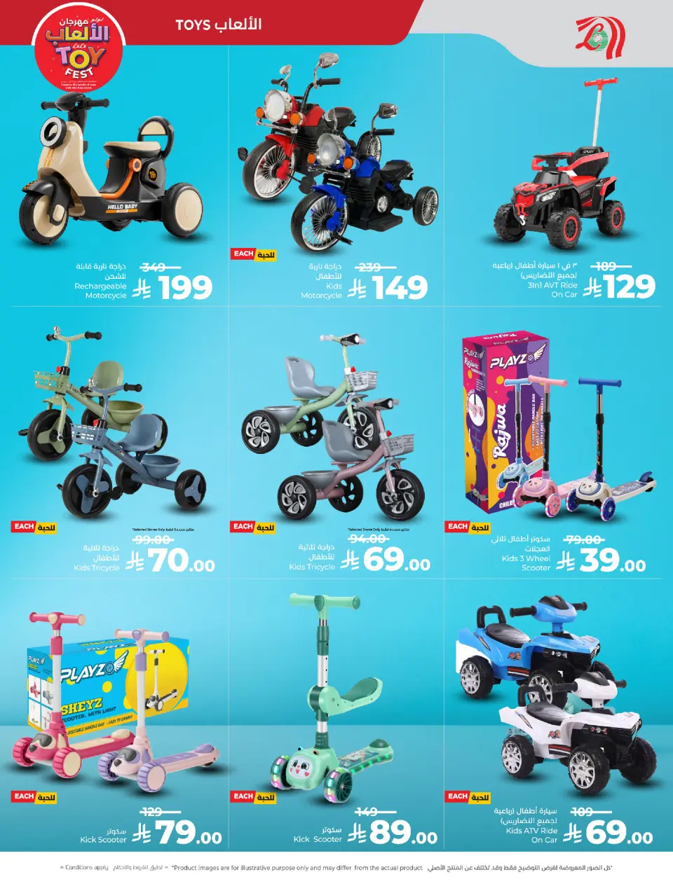 Lulu Saudi Arabia Offers from 17 to 30 December 2025 TOYS FEST DEALS - Page 5