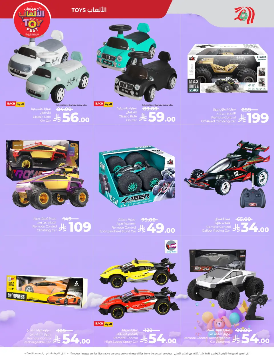 Lulu Saudi Arabia Offers from 17 to 30 December 2025 TOYS FEST DEALS - Page 6