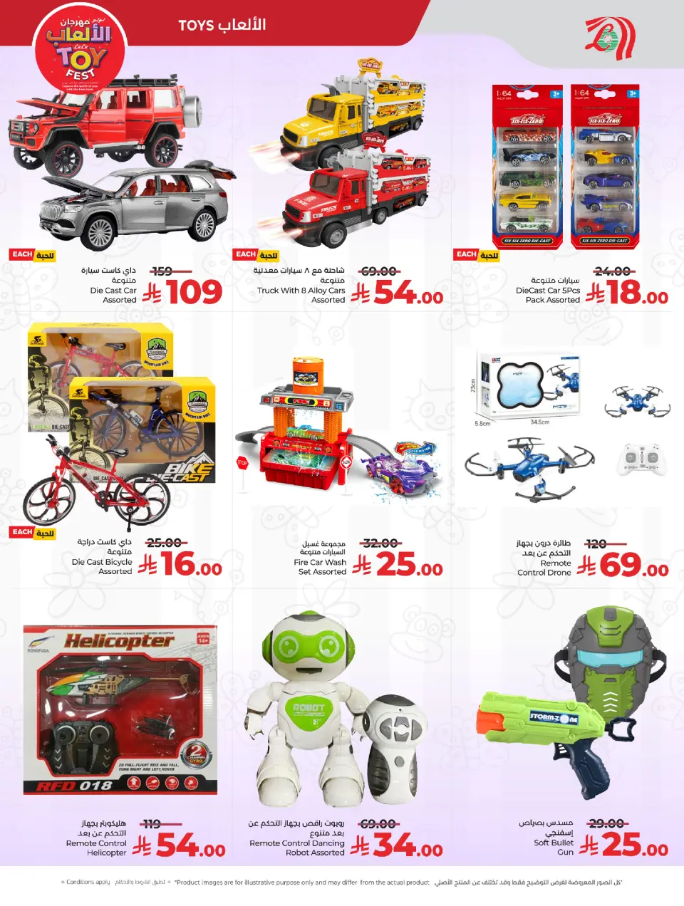 Lulu Saudi Arabia Offers from 17 to 30 December 2025 TOYS FEST DEALS - Page 7