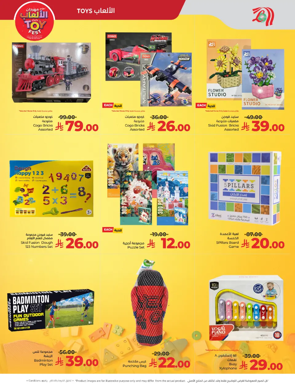 Lulu Saudi Arabia Offers from 17 to 30 December 2025 TOYS FEST DEALS - Page 8