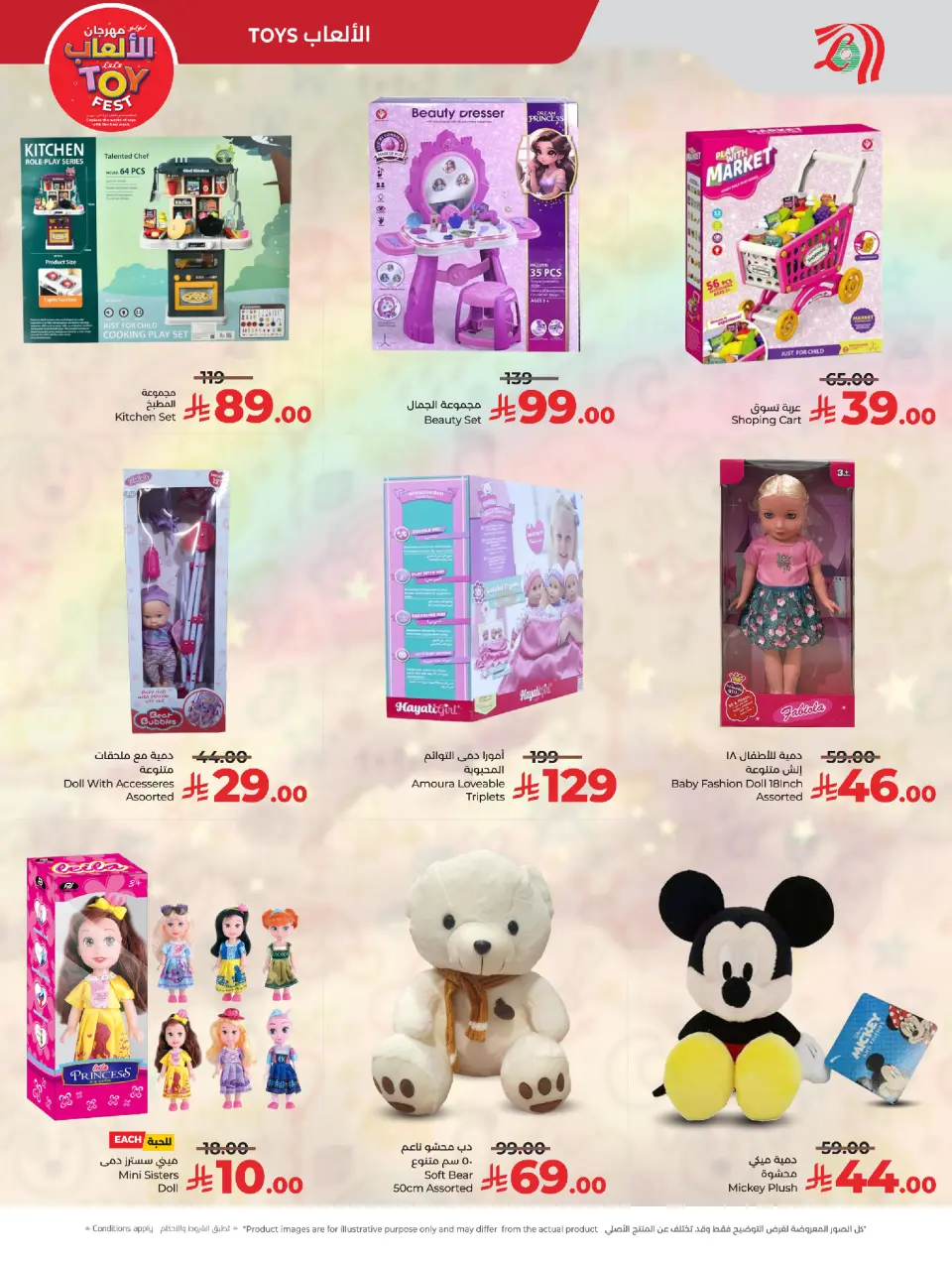 Lulu Saudi Arabia Offers from 17 to 30 December 2025 TOYS FEST DEALS - Page 9