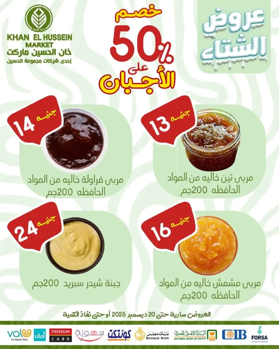 Khan Elhussein Market Egypt Offers from 15 to 20 December 2025 Winter Deals - Page 65