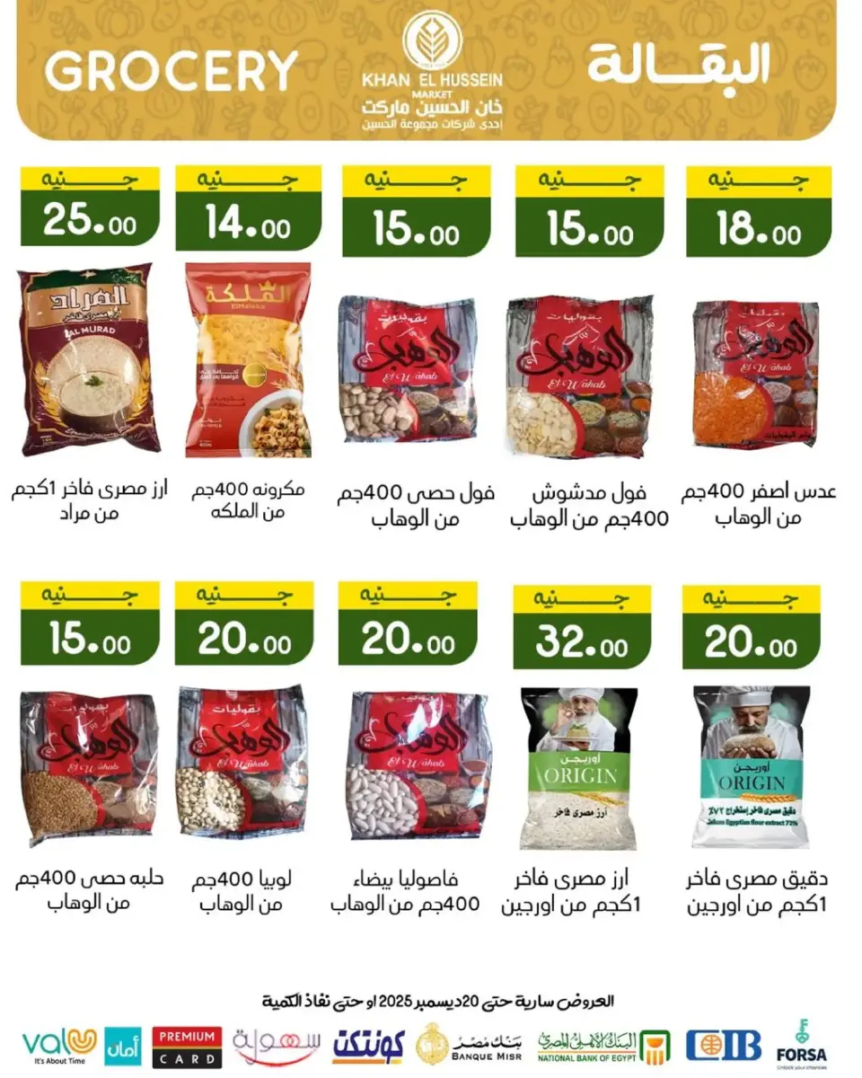 Khan Elhussein Market Egypt Offers from 15 to 20 December 2025 Winter Deals - Page 76