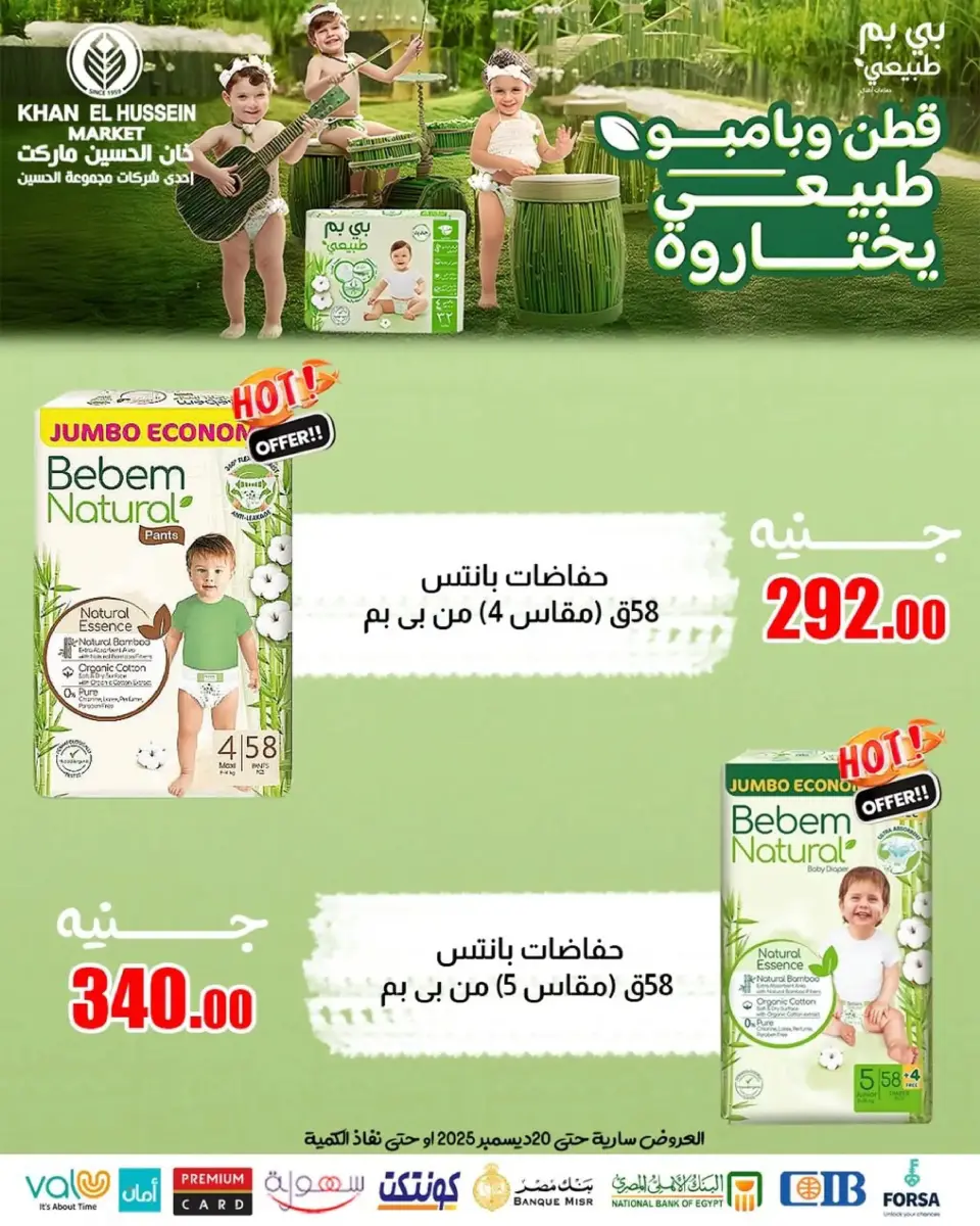Khan Elhussein Market Egypt Offers from 15 to 20 December 2025 Winter Deals - Page 89