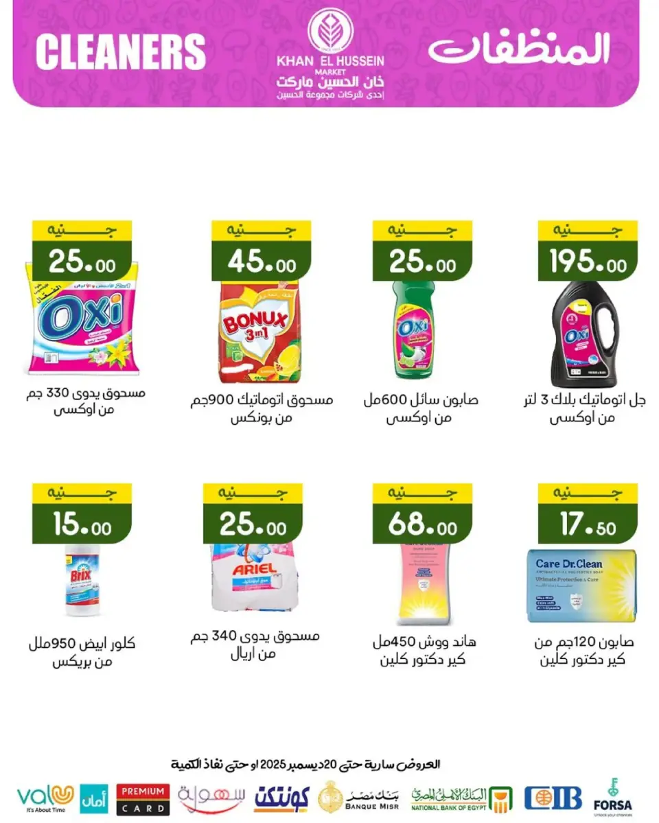 Khan Elhussein Market Egypt Offers from 15 to 20 December 2025 Winter Deals - Page 42