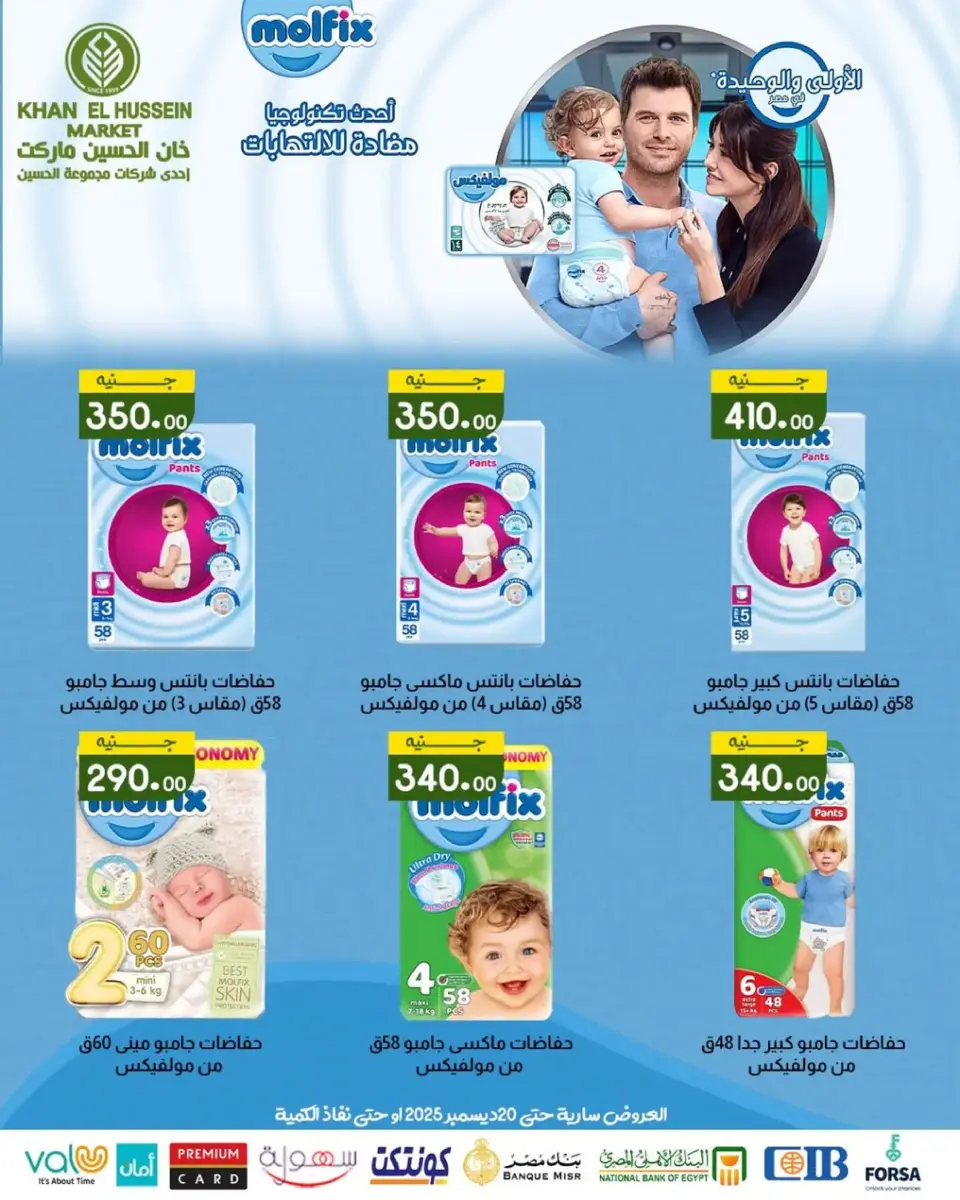Khan Elhussein Market Egypt Offers from 15 to 20 December 2025 Winter Deals - Page 90