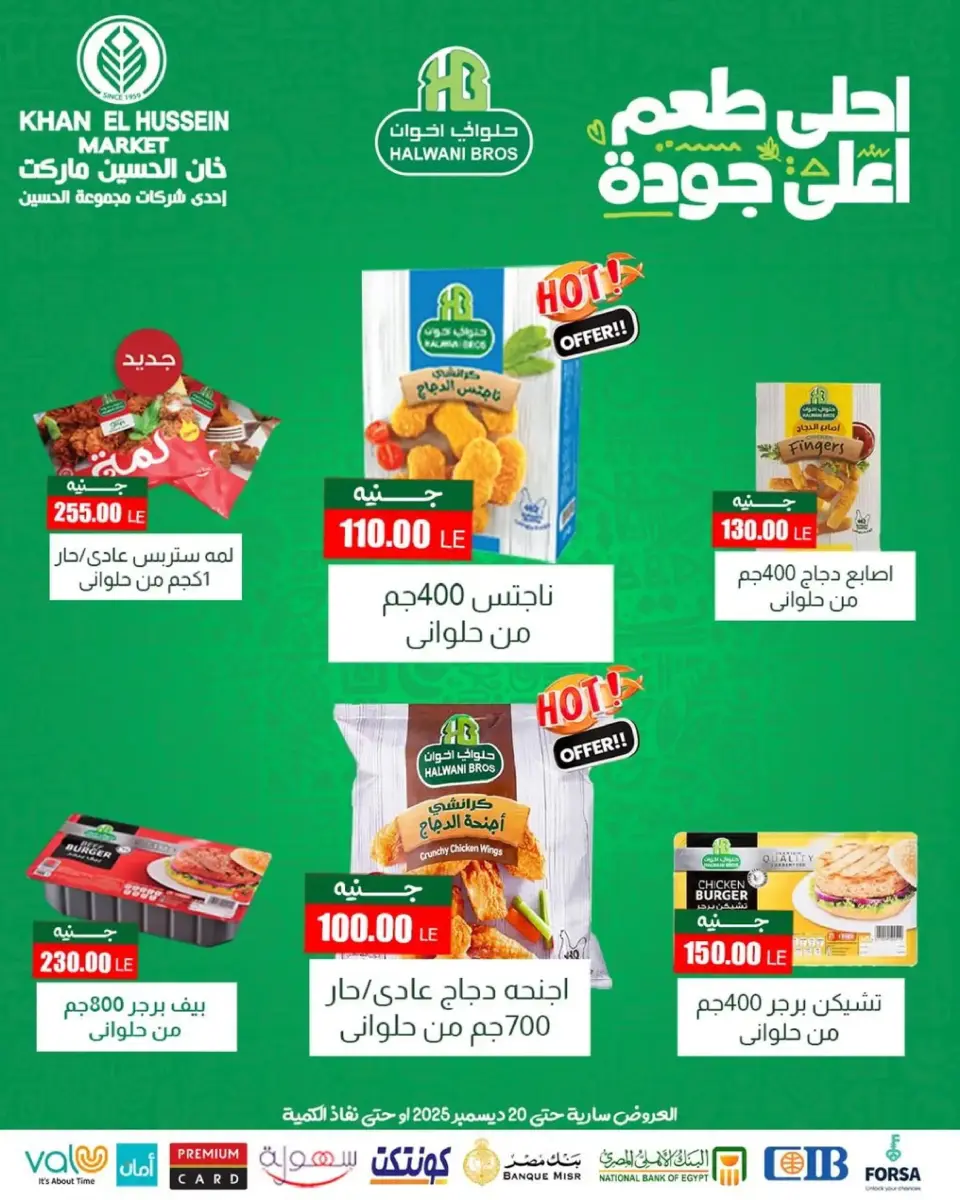 Khan Elhussein Market Egypt Offers from 15 to 20 December 2025 Winter Deals - Page 88