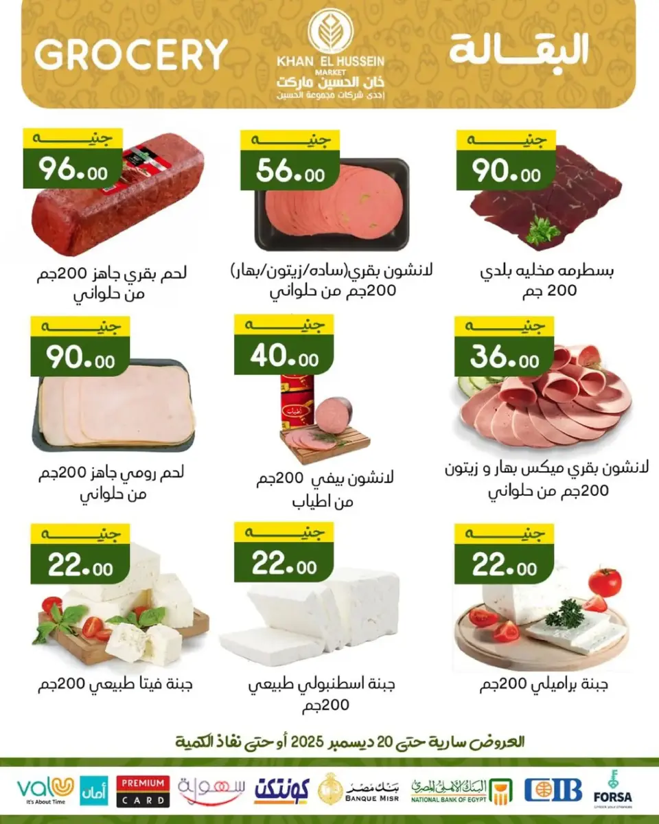 Khan Elhussein Market Egypt Offers from 15 to 20 December 2025 Winter Deals - Page 69