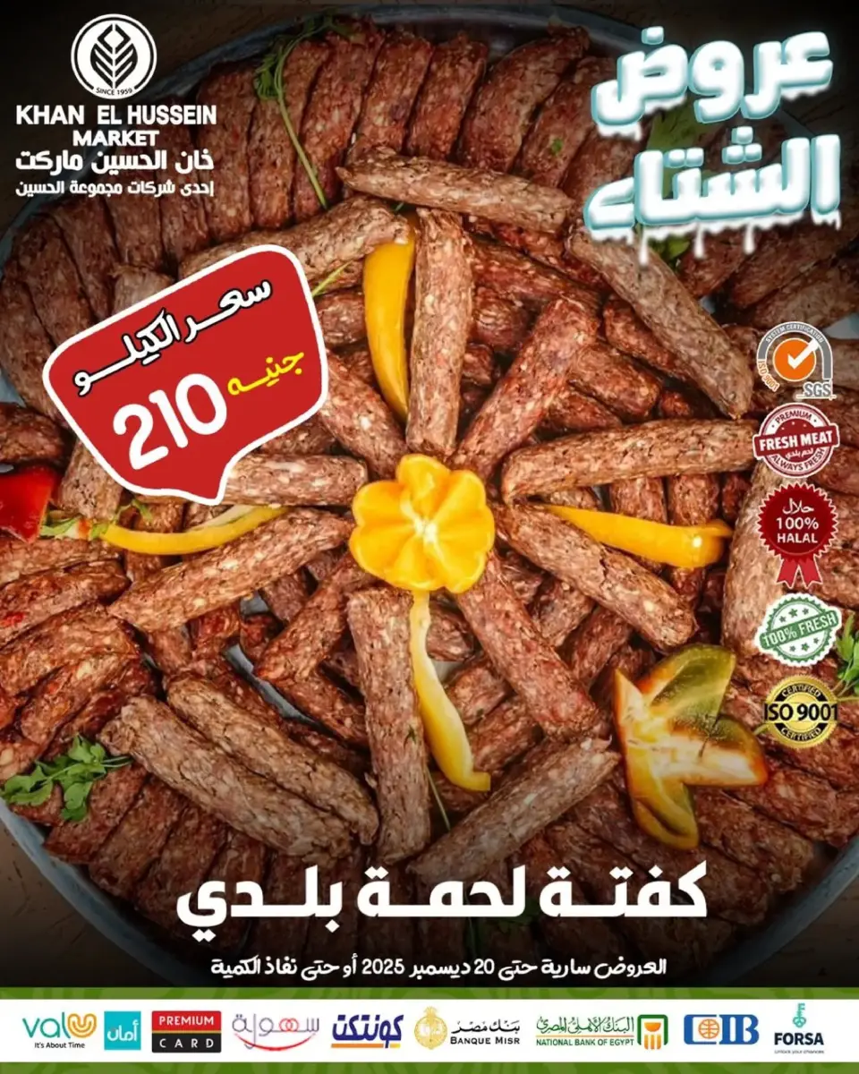 Khan Elhussein Market Egypt Offers from 15 to 20 December 2025 Winter Deals - Page 54