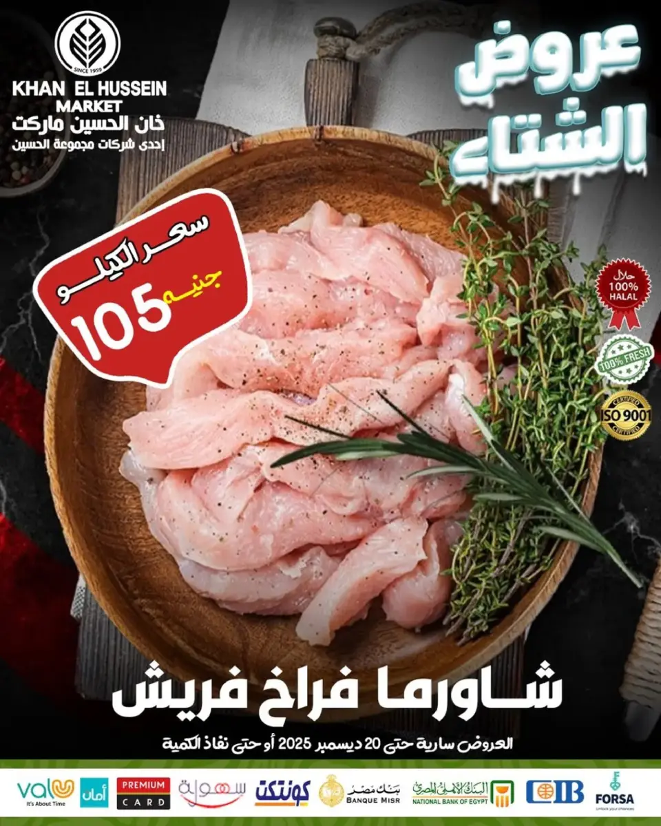 Khan Elhussein Market Egypt Offers from 15 to 20 December 2025 Winter Deals - Page 55