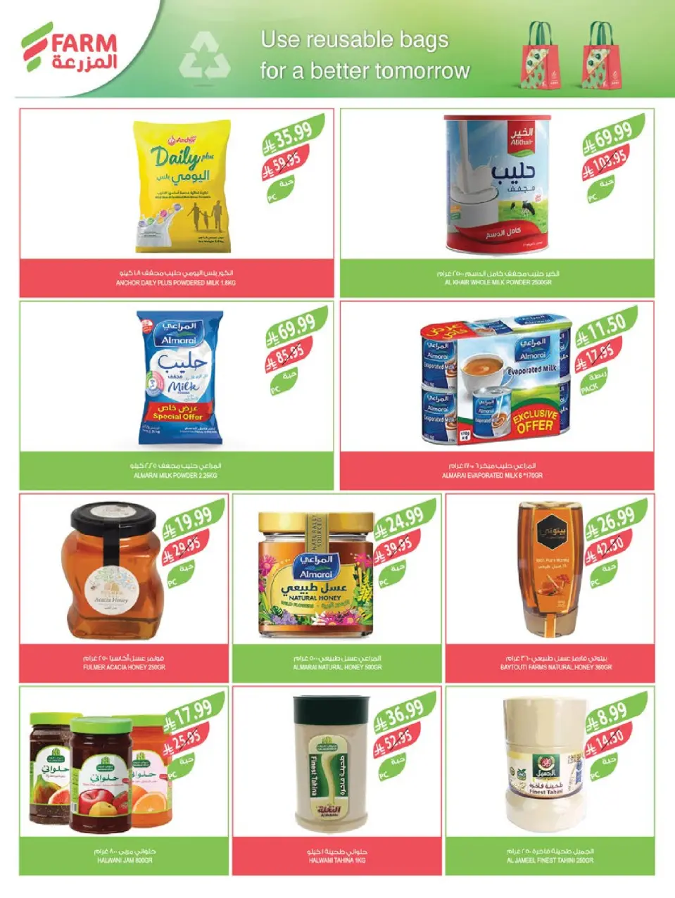 Ofertas de mercado Farm  Provincia de Jizán, Provincia de Najrán, abha y Abu Arish  de 17 a 23 diciembre Ofertas de fin de año - Página 19