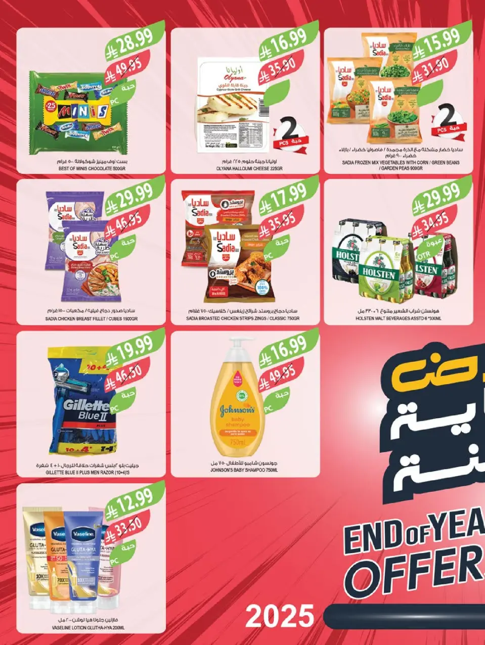 Ofertas de mercado Farm  Provincia de Jizán, Provincia de Najrán, abha y Abu Arish  de 17 a 23 diciembre Ofertas de fin de año - Página 3