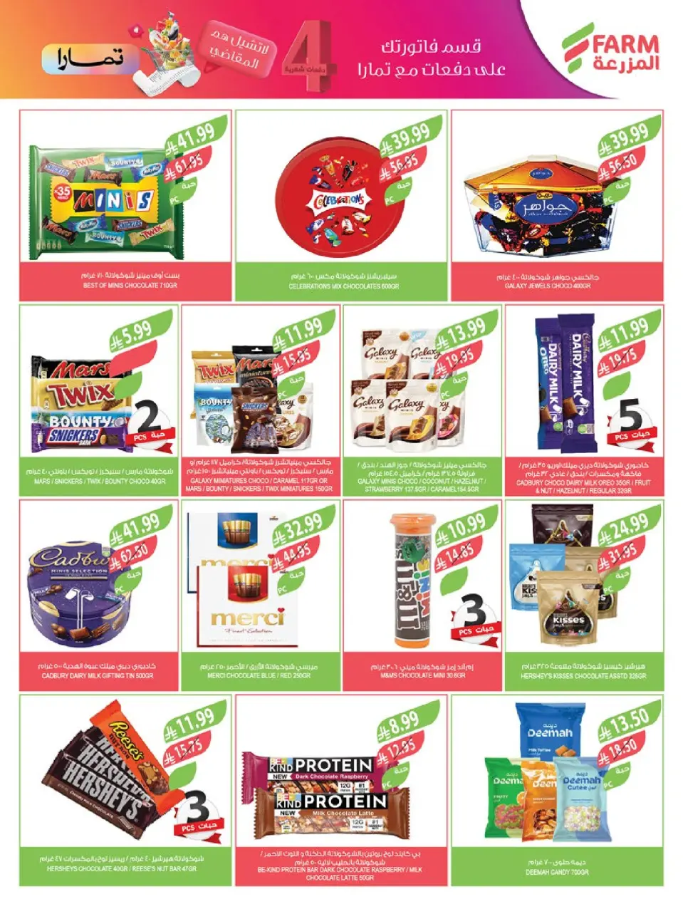 Ofertas de mercado Farm  Provincia de Jizán, Provincia de Najrán, abha y Abu Arish  de 17 a 23 diciembre Ofertas de fin de año - Página 24