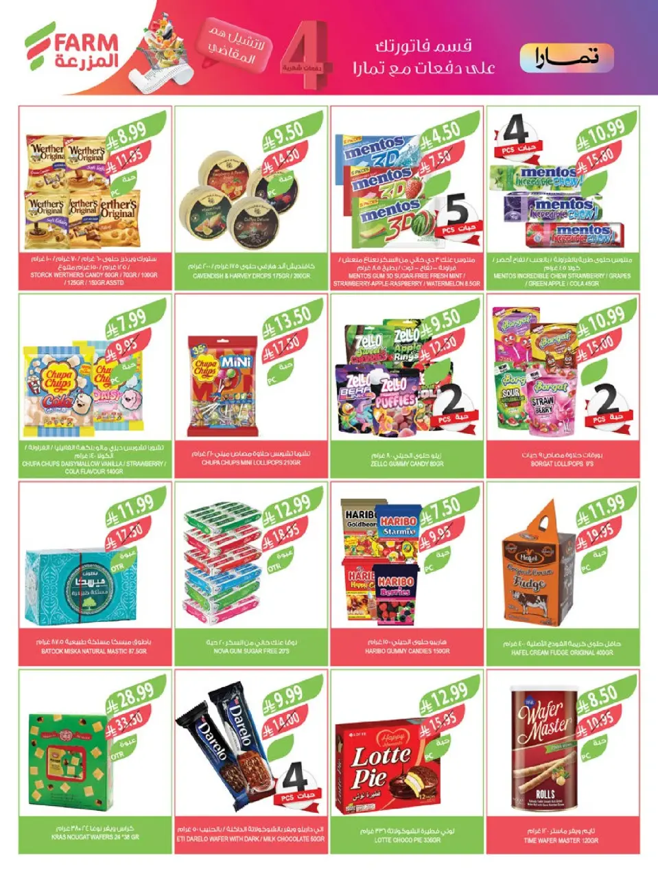 Ofertas de mercado Farm  Provincia de Jizán, Provincia de Najrán, abha y Abu Arish  de 17 a 23 diciembre Ofertas de fin de año - Página 25