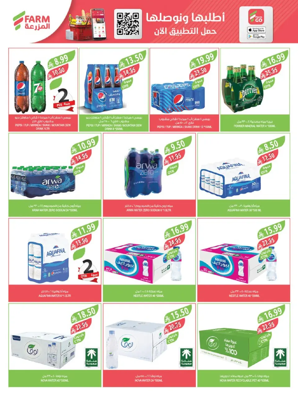 Ofertas de mercado Farm  Provincia de Jizán, Provincia de Najrán, abha y Abu Arish  de 17 a 23 diciembre Ofertas de fin de año - Página 29