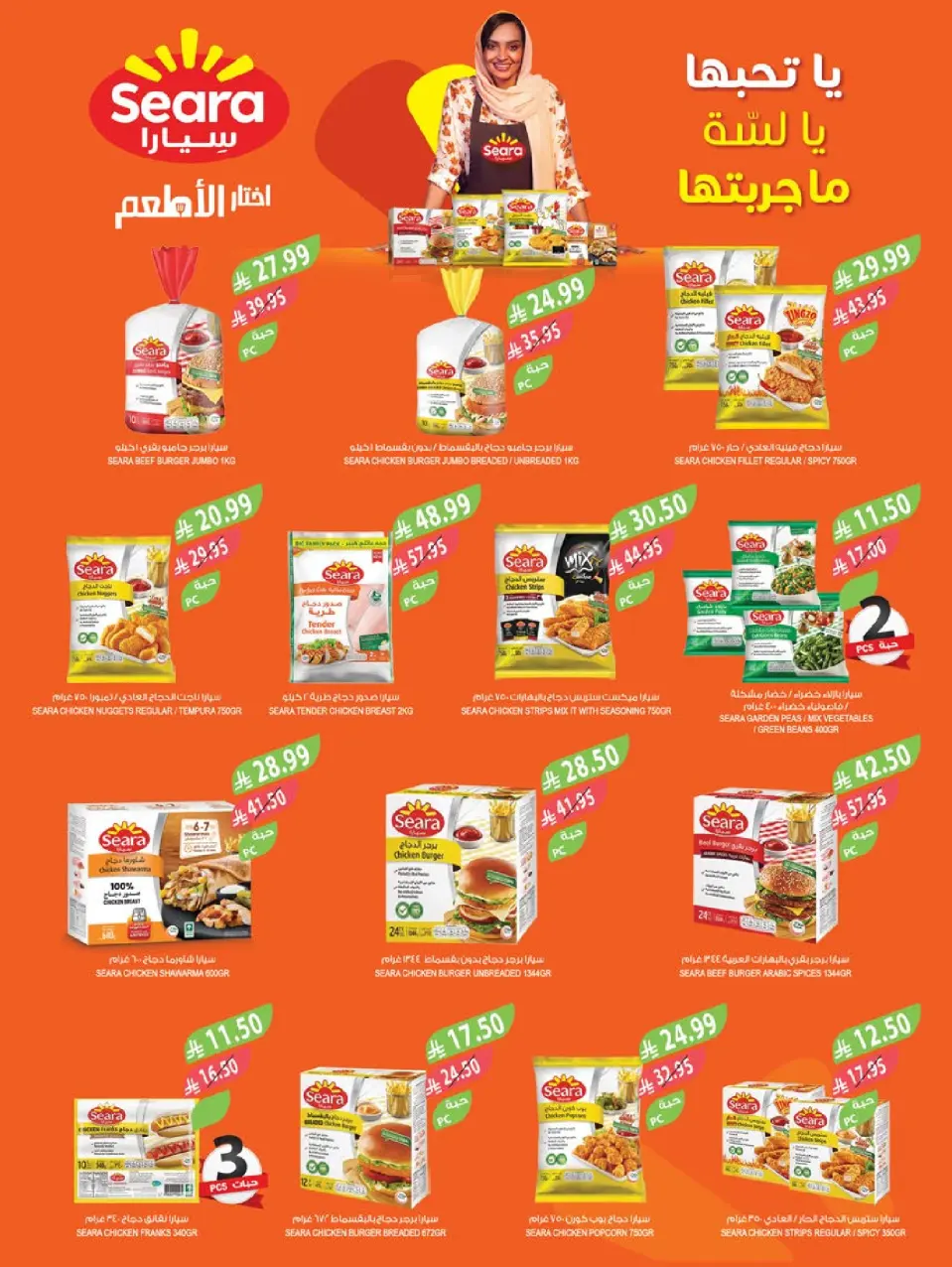 Ofertas de mercado Farm  Provincia de Jizán, Provincia de Najrán, abha y Abu Arish  de 17 a 23 diciembre Ofertas de fin de año - Página 35
