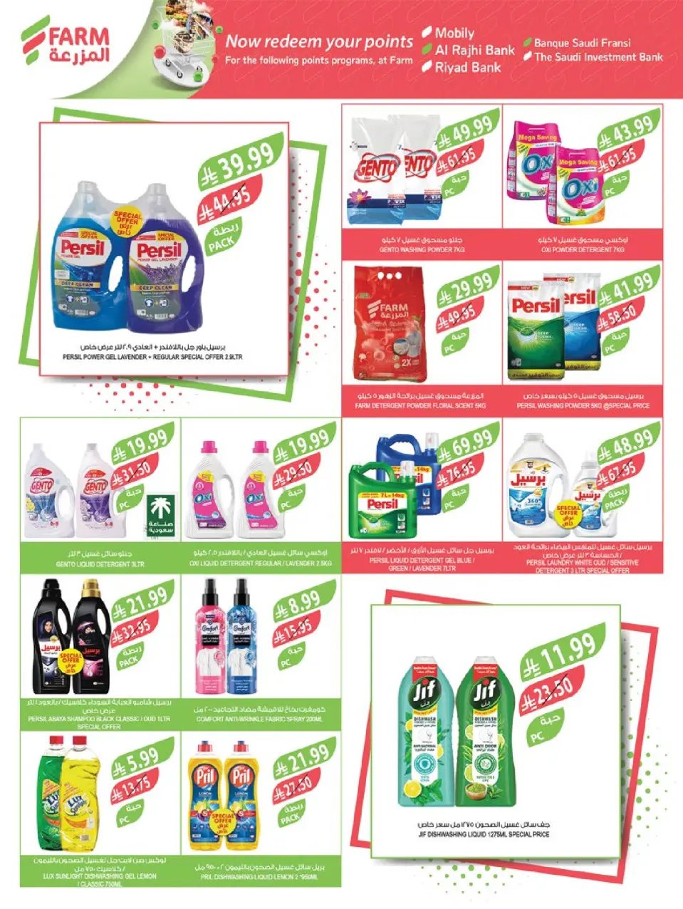 Ofertas de mercado Farm  Provincia de Jizán, Provincia de Najrán, abha y Abu Arish  de 17 a 23 diciembre Ofertas de fin de año - Página 39