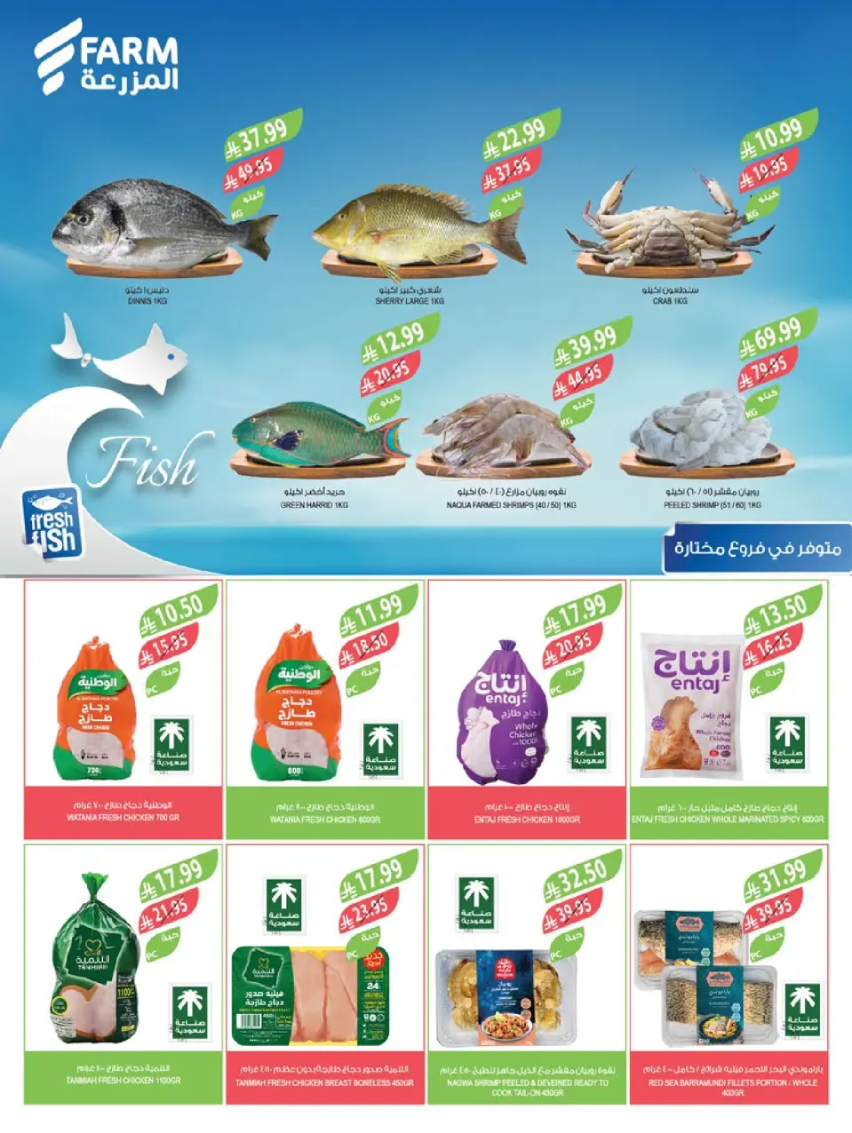 Ofertas de mercado Farm  Provincia de Jizán, Provincia de Najrán, abha y Abu Arish  de 17 a 23 diciembre Ofertas de fin de año - Página 7