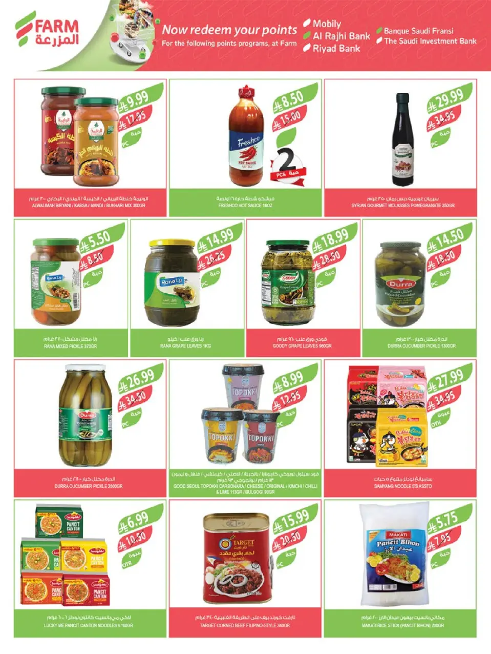 Ofertas de mercado Farm  Provincia de Jizán, Provincia de Najrán, abha y Abu Arish  de 17 a 23 diciembre Ofertas de fin de año - Página 189