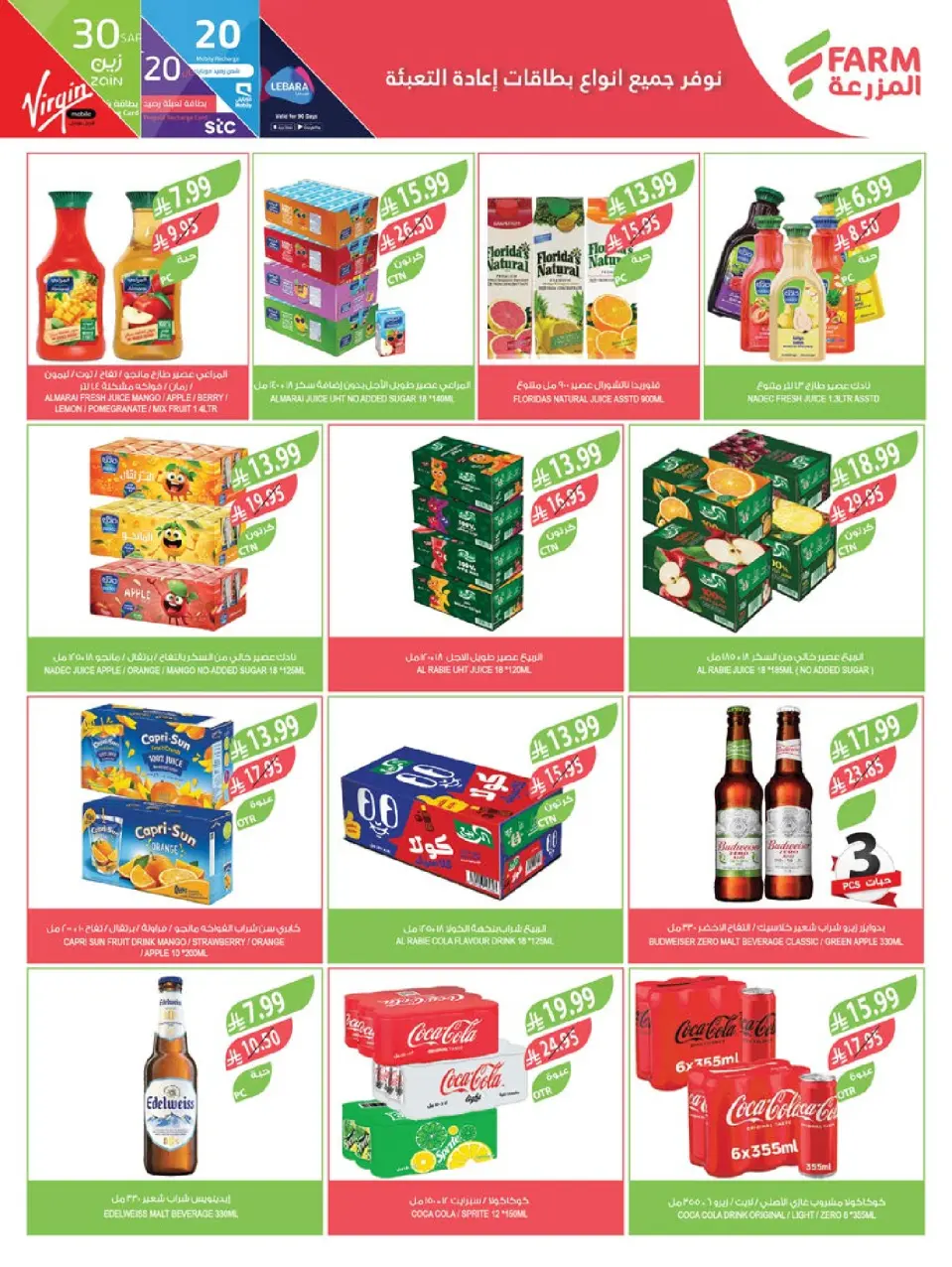 Ofertas de mercado Farm  Provincia de Jizán, Provincia de Najrán, abha y Abu Arish  de 17 a 23 diciembre Ofertas de fin de año - Página 196