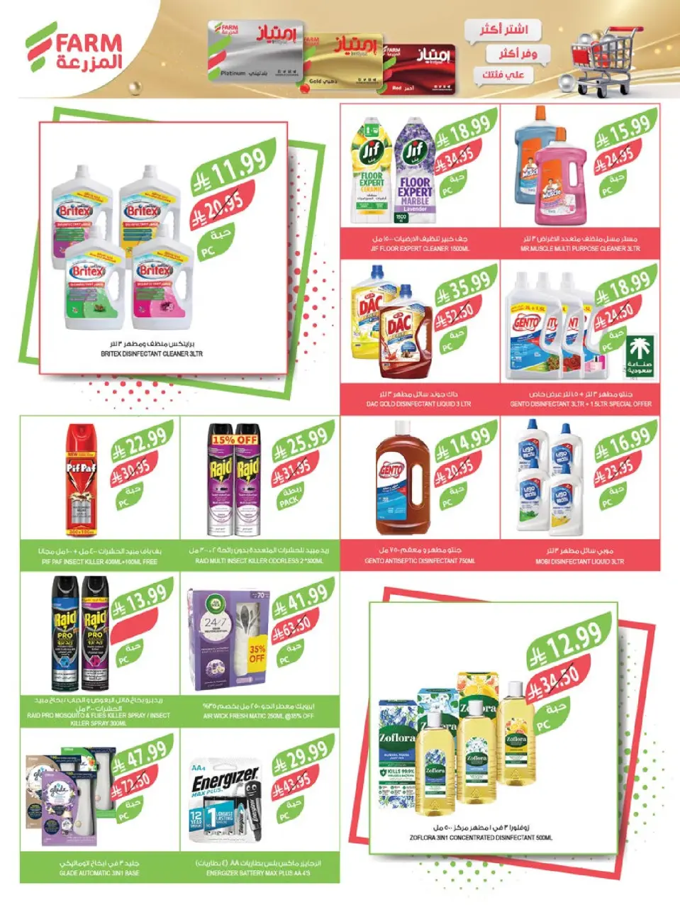 Ofertas de mercado Farm  Provincia de Jizán, Provincia de Najrán, abha y Abu Arish  de 17 a 23 diciembre Ofertas de fin de año - Página 209