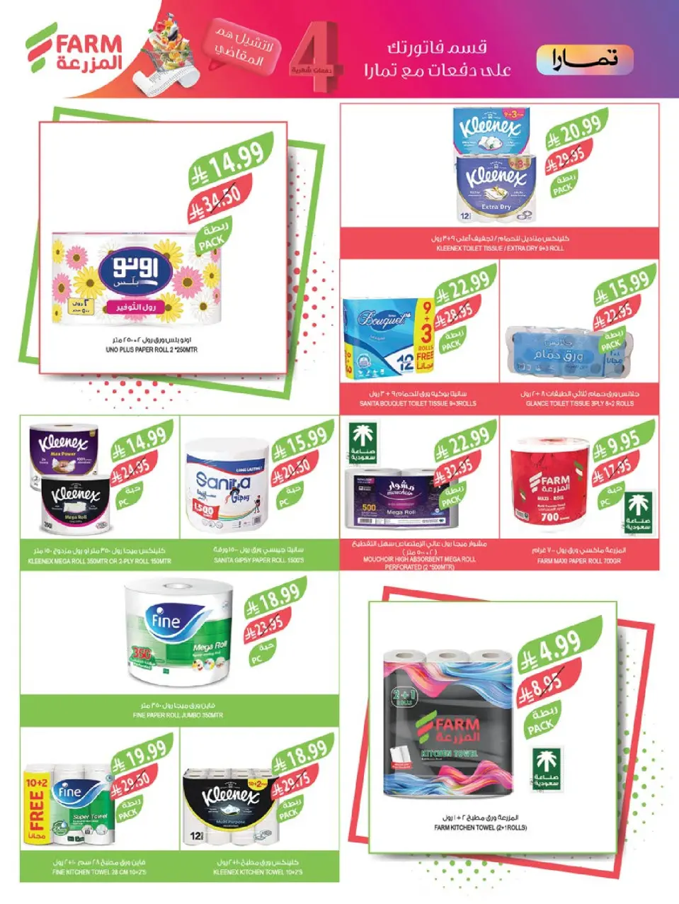 Ofertas de mercado Farm  Provincia de Jizán, Provincia de Najrán, abha y Abu Arish  de 17 a 23 diciembre Ofertas de fin de año - Página 211