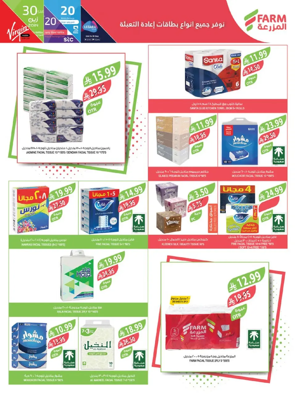 Ofertas de mercado Farm  Provincia de Jizán, Provincia de Najrán, abha y Abu Arish  de 17 a 23 diciembre Ofertas de fin de año - Página 212