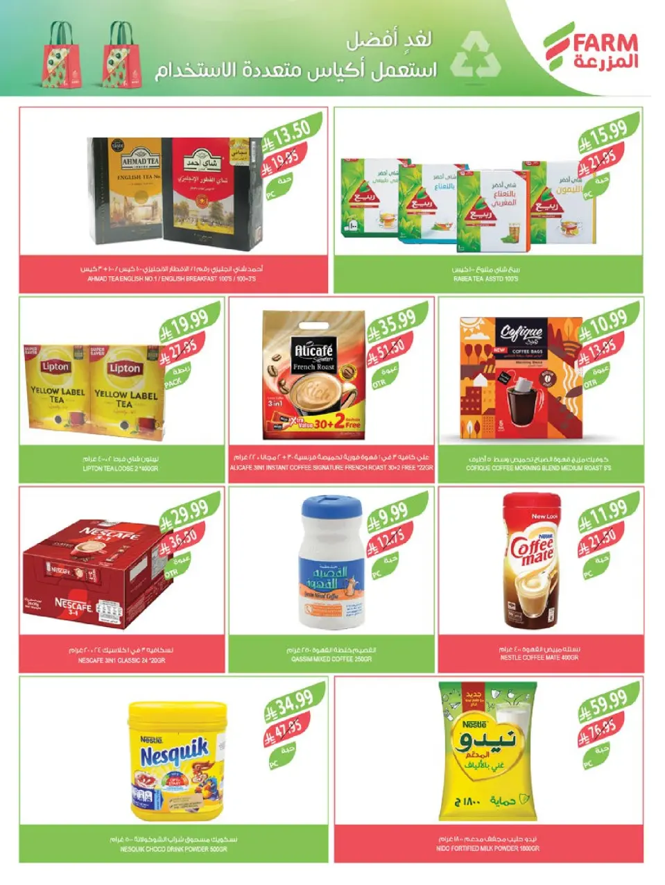 Ofertas de mercado Farm  Provincia de Jizán, Provincia de Najrán, abha y Abu Arish  de 17 a 23 diciembre Ofertas de fin de año - Página 74