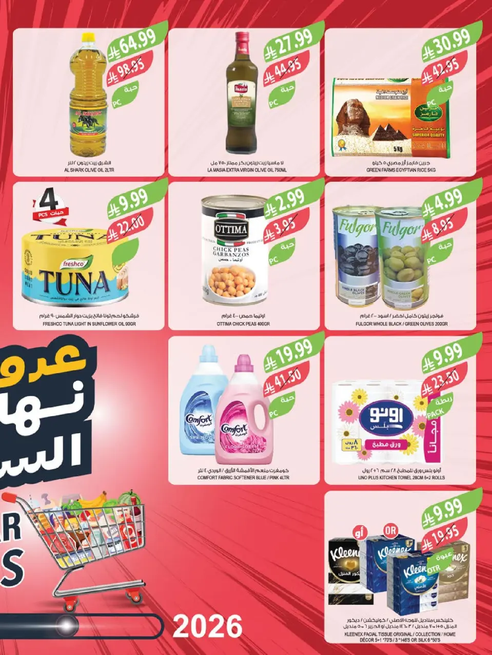 Ofertas de mercado Farm  Riad, Provincia Oriental, Sakaka, Región occidental, Región del sur y Arar  de 17 a 23 diciembre Ofertas de fin de año - Página 2
