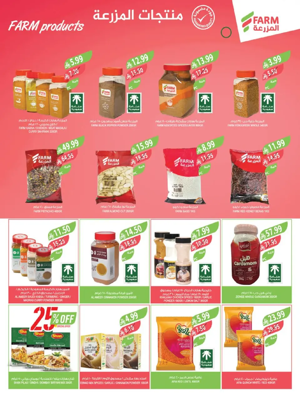 Ofertas de mercado Farm  Riad, Provincia Oriental, Sakaka, Región occidental, Región del sur y Arar  de 17 a 23 diciembre Ofertas de fin de año - Página 15