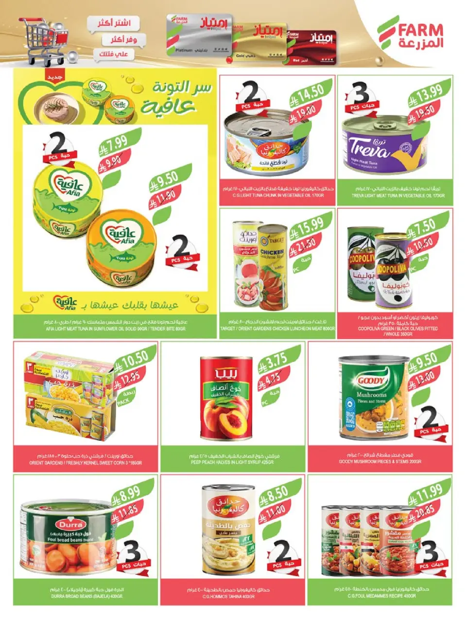 Ofertas de mercado Farm  Riad, Provincia Oriental, Sakaka, Región occidental, Región del sur y Arar  de 17 a 23 diciembre Ofertas de fin de año - Página 22