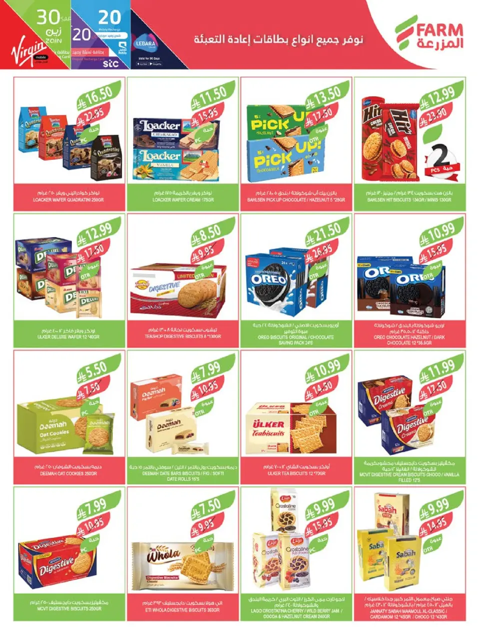 Ofertas de mercado Farm  Riad, Provincia Oriental, Sakaka, Región occidental, Región del sur y Arar  de 17 a 23 diciembre Ofertas de fin de año - Página 26