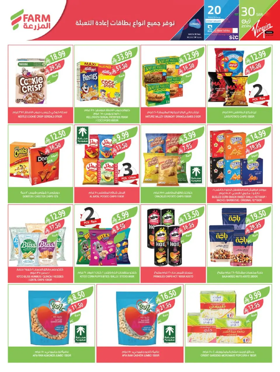 Ofertas de mercado Farm  Riad, Provincia Oriental, Sakaka, Región occidental, Región del sur y Arar  de 17 a 23 diciembre Ofertas de fin de año - Página 27