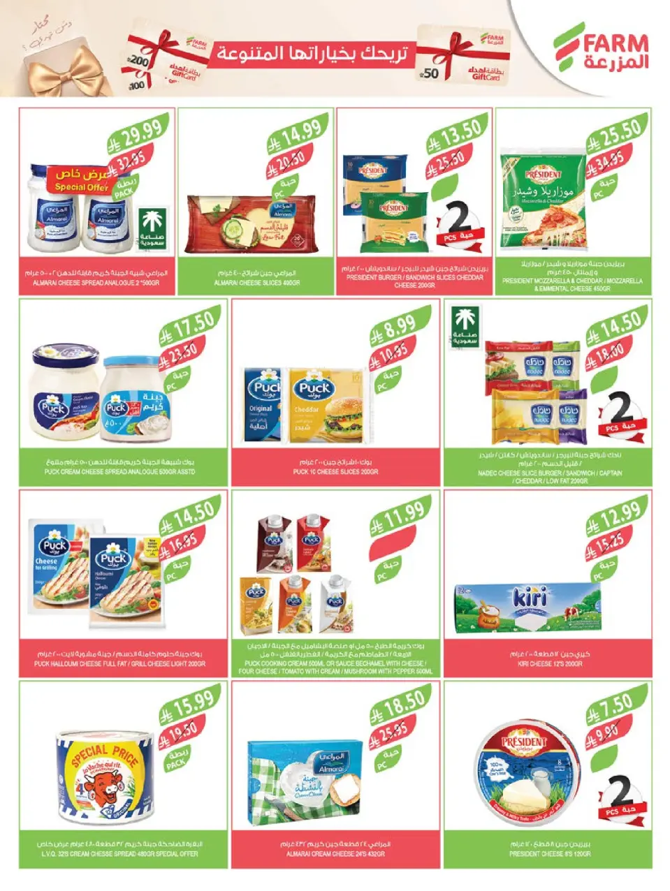 Ofertas de mercado Farm  Riad, Provincia Oriental, Sakaka, Región occidental, Región del sur y Arar  de 17 a 23 diciembre Ofertas de fin de año - Página 30