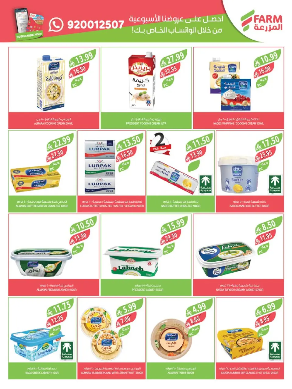 Ofertas de mercado Farm  Riad, Provincia Oriental, Sakaka, Región occidental, Región del sur y Arar  de 17 a 23 diciembre Ofertas de fin de año - Página 32