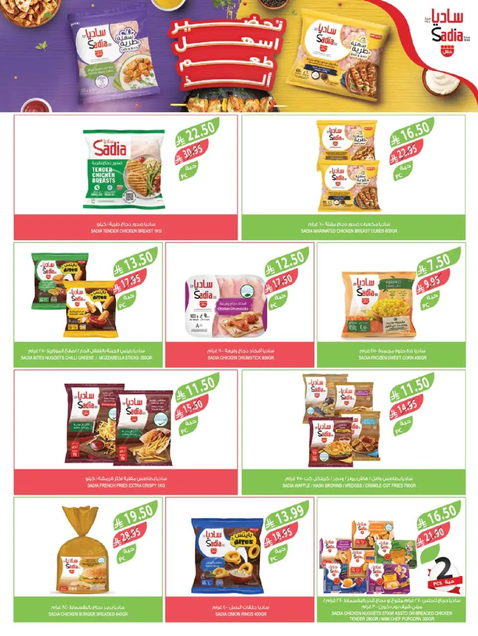 Ofertas de mercado Farm  Riad, Provincia Oriental, Sakaka, Región occidental, Región del sur y Arar  de 17 a 23 diciembre Ofertas de fin de año - Página 34