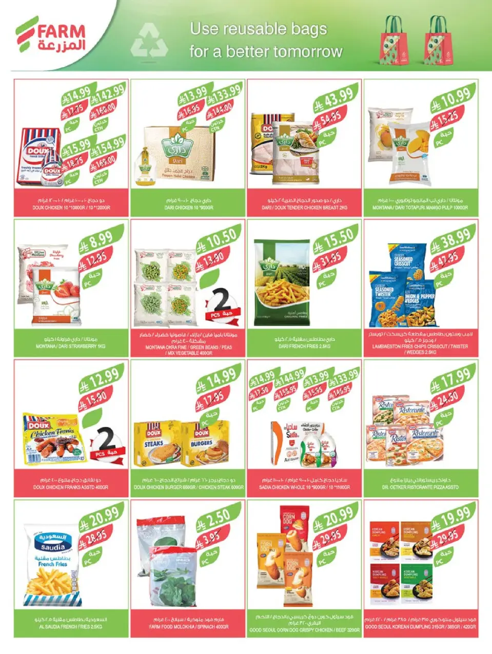Ofertas de mercado Farm  Riad, Provincia Oriental, Sakaka, Región occidental, Región del sur y Arar  de 17 a 23 diciembre Ofertas de fin de año - Página 37
