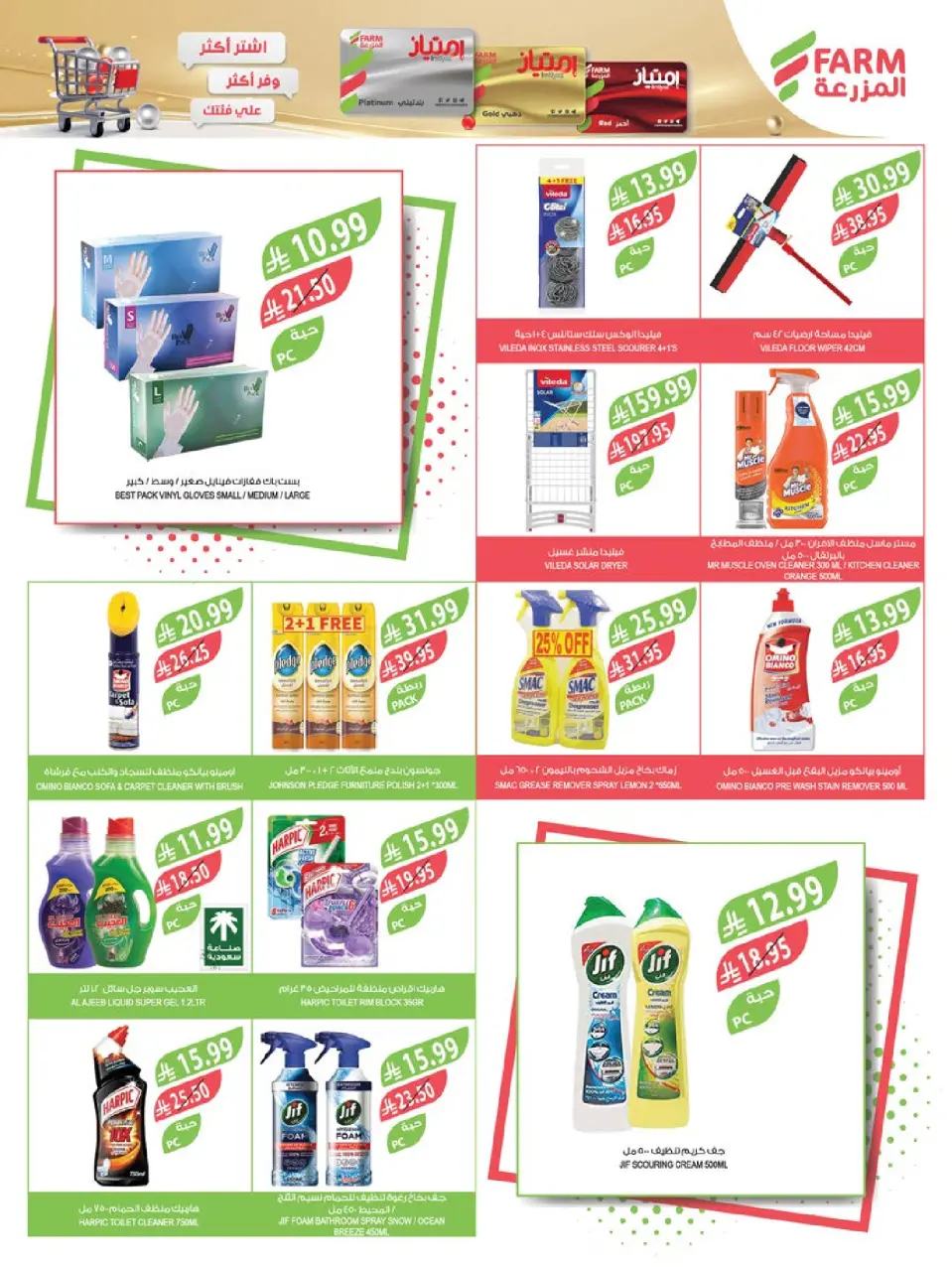 Ofertas de mercado Farm  Riad, Provincia Oriental, Sakaka, Región occidental, Región del sur y Arar  de 17 a 23 diciembre Ofertas de fin de año - Página 40