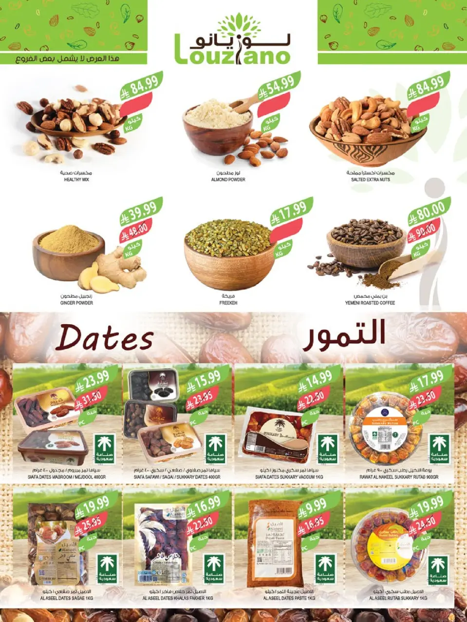 Ofertas de mercado Farm  Riad, Provincia Oriental, Sakaka, Región occidental, Región del sur y Arar  de 17 a 23 diciembre Ofertas de fin de año - Página 5