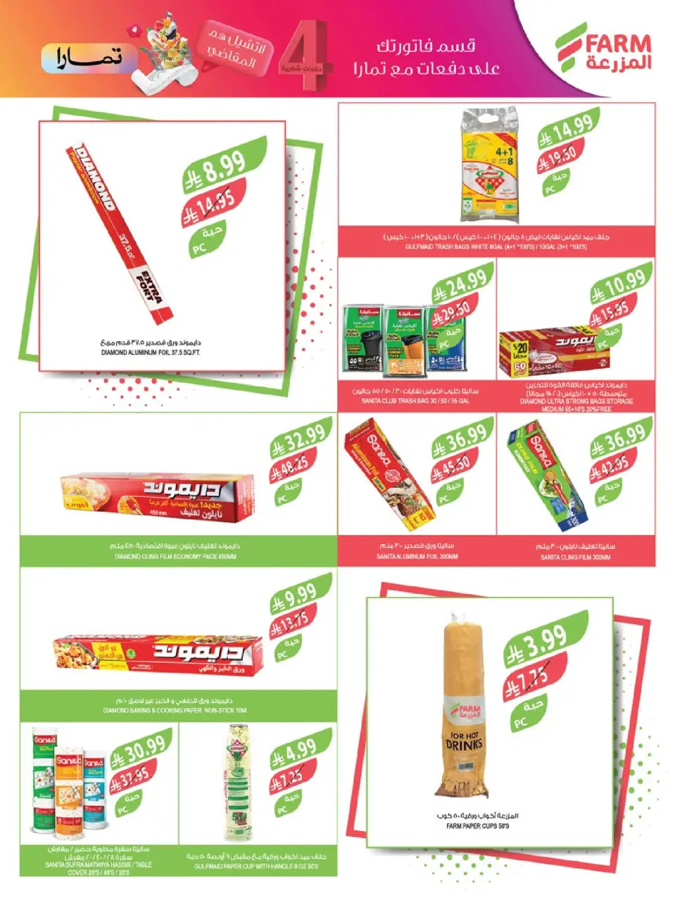 Ofertas de mercado Farm  Riad, Provincia Oriental, Sakaka, Región occidental, Región del sur y Arar  de 17 a 23 diciembre Ofertas de fin de año - Página 42