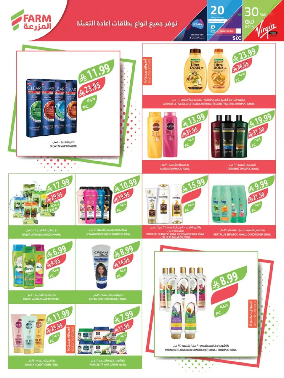 Ofertas de mercado Farm  Riad, Provincia Oriental, Sakaka, Región occidental, Región del sur y Arar  de 17 a 23 diciembre Ofertas de fin de año - Página 45