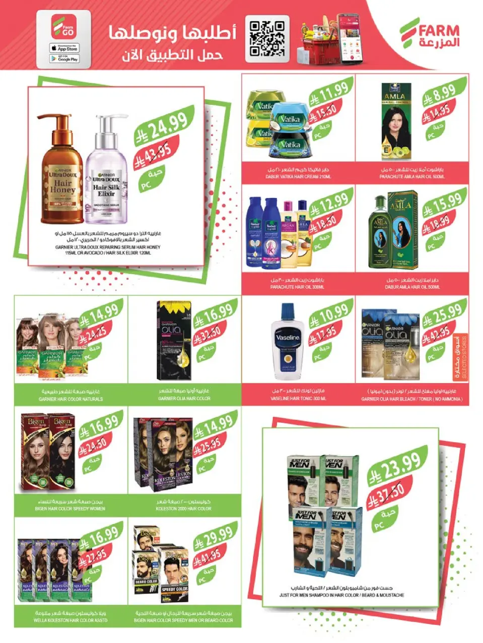 Ofertas de mercado Farm  Riad, Provincia Oriental, Sakaka, Región occidental, Región del sur y Arar  de 17 a 23 diciembre Ofertas de fin de año - Página 46