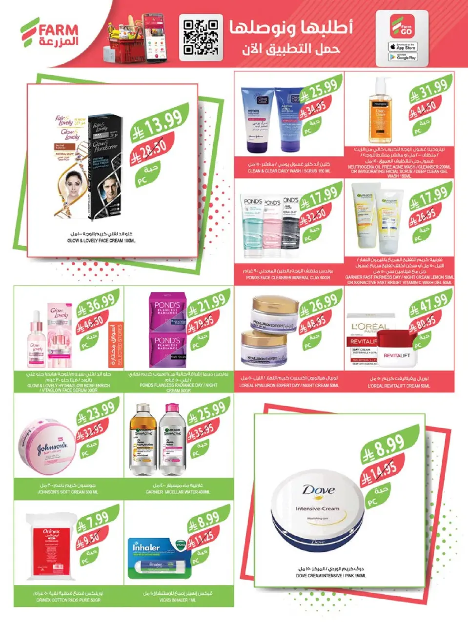 Ofertas de mercado Farm  Riad, Provincia Oriental, Sakaka, Región occidental, Región del sur y Arar  de 17 a 23 diciembre Ofertas de fin de año - Página 47