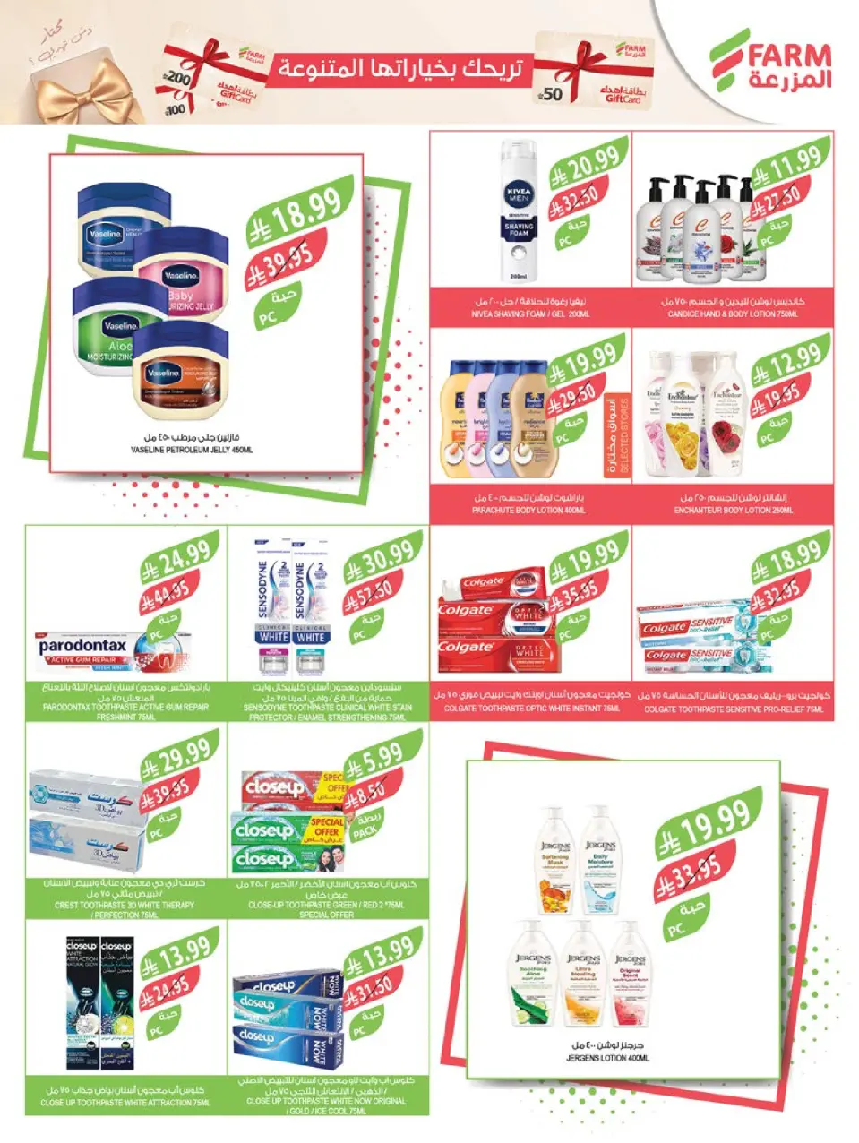 Ofertas de mercado Farm  Riad, Provincia Oriental, Sakaka, Región occidental, Región del sur y Arar  de 17 a 23 diciembre Ofertas de fin de año - Página 48