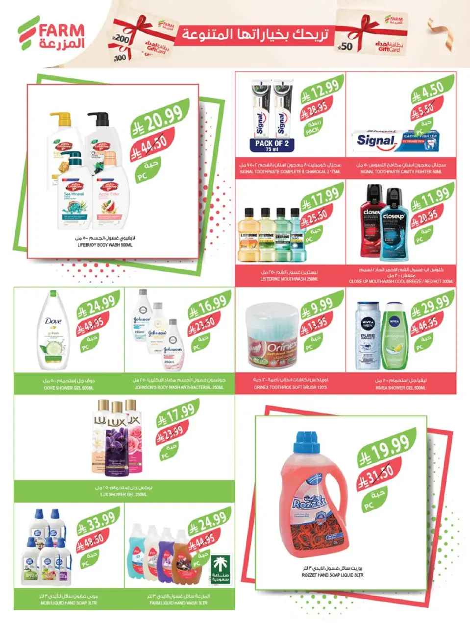 Ofertas de mercado Farm  Riad, Provincia Oriental, Sakaka, Región occidental, Región del sur y Arar  de 17 a 23 diciembre Ofertas de fin de año - Página 49