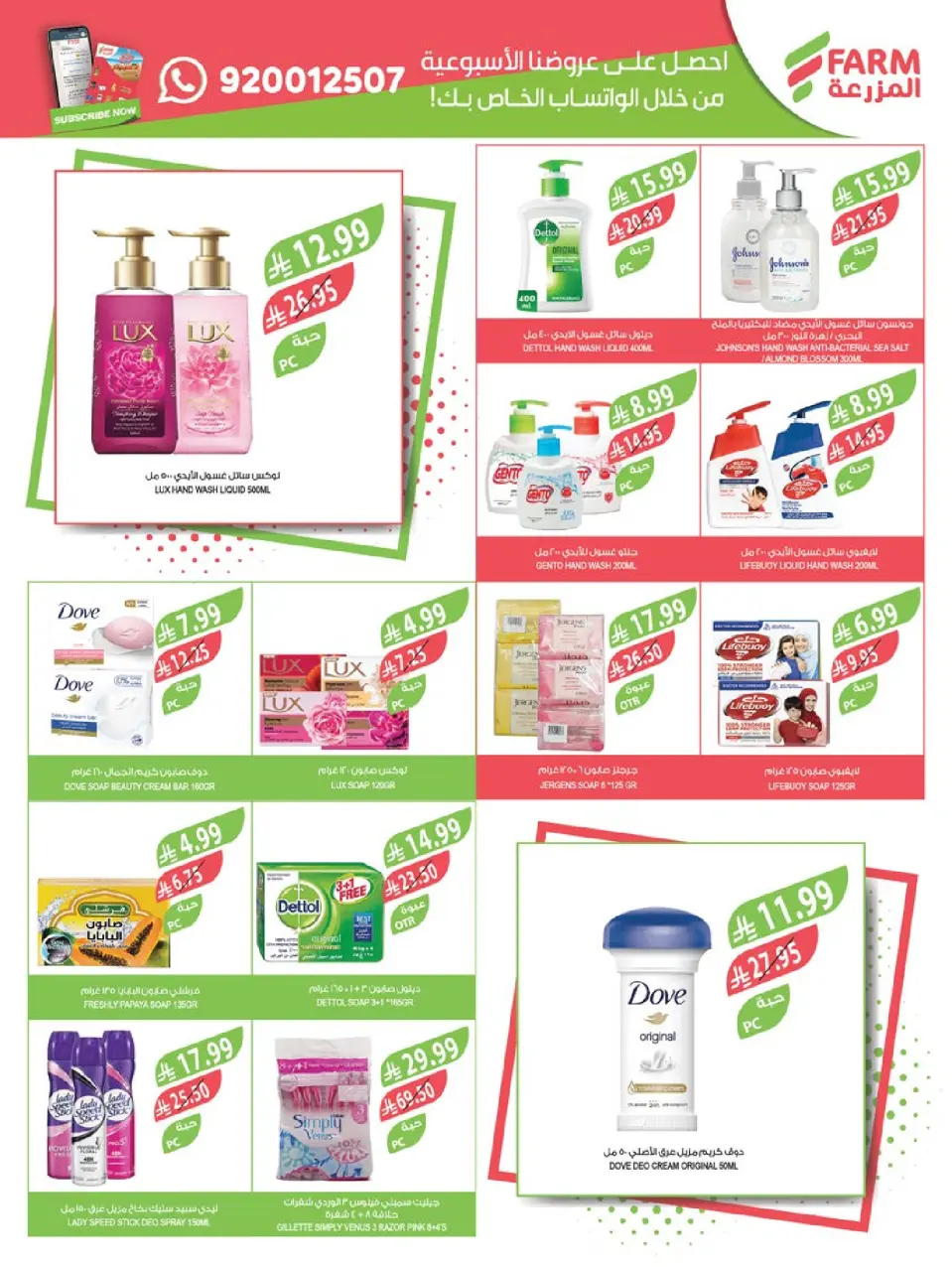 Ofertas de mercado Farm  Riad, Provincia Oriental, Sakaka, Región occidental, Región del sur y Arar  de 17 a 23 diciembre Ofertas de fin de año - Página 50